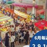 阪神青木駅前の商店街で『夜店』が並ぶイベントが開催されるみたい。5年ぶりの復活、6月の毎週日曜日に