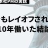 「レイオフされても日本には戻らない」元Amazon本社PMが語る、日本と米国“働き方の決定的な差”