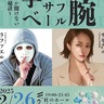 「選ばれる秘訣」討論　２月26日　杜のホールで