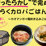 炊飯器におまかせ！