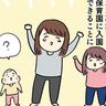 入園準備！【育児なめてました日記シーズン2
