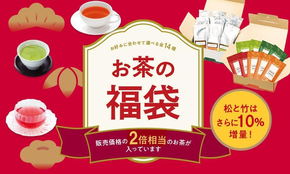 【ルピシア】毎回人気の「お茶の福袋」、予約始まったよ～！