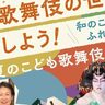 北区で『農村歌舞伎の世界を体験しよう』ってイベントが開催されるみたい。役者・化粧・音楽・道具制作などを体験