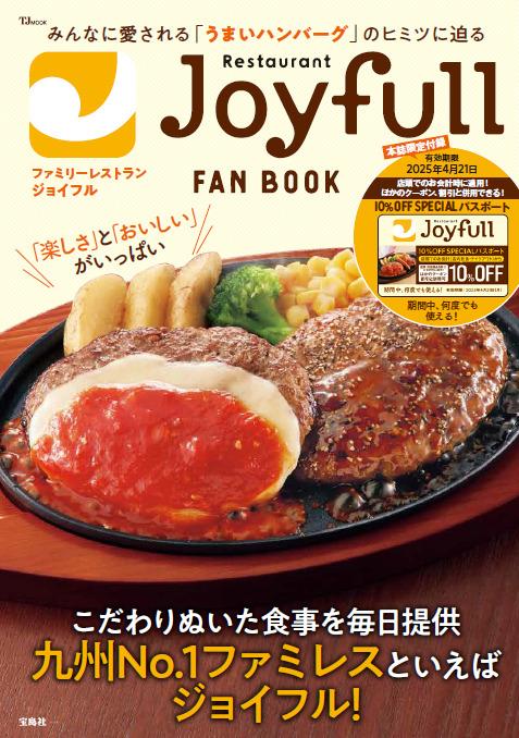 ファミレス「Joyfull」の