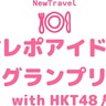 HKT48、3チームに分かれて食レポ動画でバトル！