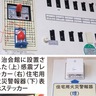 自治会館を防災モデルに　火災被害減少に一役