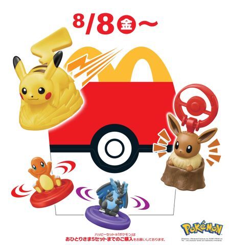 ハッピーセット 2025年8月】ハッピーセット「ポケモン」全9種！おもちゃ＆カード