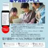 図書館に行かなくてもOK！佐倉市立図書館の電子書籍サービスが便利
