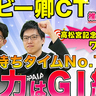 【ダービー卿CT】持ちタイムはNo.1！　マイルGIを狙えるポテンシャルを持つ【動画あり】