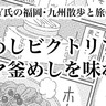 【福岡天神】釜めしビクトリアで激ウマ釜めしを食べる話