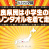 【奈良県】走った後にシュポッと気持ちいい！奈良県民に伝わるマラソンタオル！