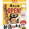 【県内初出店】焼鳥屋「鳥貴族」、4月上旬に新潟駅南店をオープン（新潟市中央区）