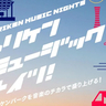 飲食ブースも新登場！夜景と音楽で楽しむ定期イベント