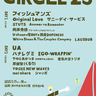 福岡で27年ぶりにライブ決定、音楽フェス『CIRCLE