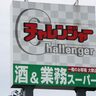 【Q1決算】オーシャンシステム（新潟県三条市）、スーパーマーケット事業と業務スーパー事業が好調で増収増益