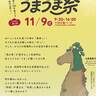 【美味い味＆巧い技が集結】利府町の「利府うまうま祭」