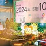 100周年花壇、光の演出　３月30日までライトアップ