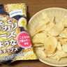 ファミマで新発売の「まるでカリカリチーズのようなポテトチップス」を実食　商品名に偽りなしだった