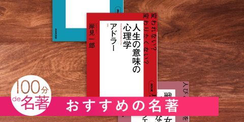 100名著　15冊セット 今、「社会」入門に最適な名著3選――NHK「100分de名著」シリーズ