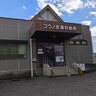 上宗方のコウノ皮膚科医院が閉院するみたい