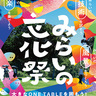 しあわせの村で「みらいの文化祭」初開催！親子で多彩な体験＆ワークショップを楽しんで