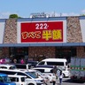 【222】九州初出店！別府市に店内商品全てが半額の激安アウトレット店がオープン