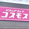 もう週5で食べたいよ。【コスモス】の人気商品が腰を抜かすほどウマい