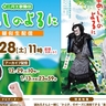 歌舞伎座十二月大歌舞伎『あらしのよるに』の疑似生配信が決定　誠お兄さんこと福尾誠がナビゲート