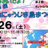 佐伯市で『おおにゅうじま島まつり』が開催されます
