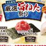 【はま寿司】たいら貝とかき揚げ握りが110円に！「厳選旨ねた祭り」を見逃すな～。