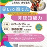 腹話術で知る｢非認知能力｣　２月15日　幸市民館で