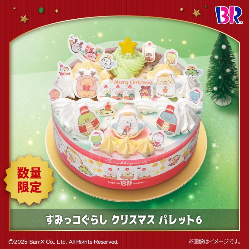 サーティワンの「すみっコぐらし」クリスマス向けアイスクリームケーキ