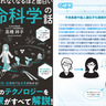 「SFの世界にも届きそうな生命科学の研究」とは？【眠れなくなるほど面白い