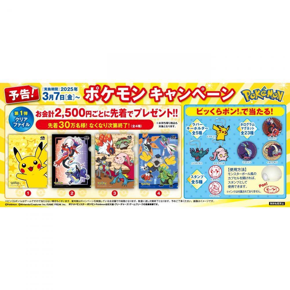 ポケモンくら寿司 ポケモンくら寿司コラボ🍣 #ポケモン #ポケ活 #ぬい活 #くら寿司