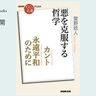 いま、カントの著作に注目すべき理由とは――萱野稔人さんが読む、カント『永遠平和のために』#1【NHK100分de名著ブックス一挙公開】