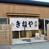 【特集記事】山形市『きねや菓寮』歴史を紡いできた老舗菓子店が提案する和カフェ｜オリジナルスイーツを味わいながら心地よい時間を。