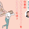 「私ばっかり」と感じたら仕事は引き受けない。専門家が教える「0か100か」思考から抜け出す方法