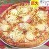 超特大ピザがコスパ最強＆ボリューム満点！月寒東の話題店「美味しさと大きさで有名」