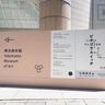 ​【佐藤雅彦さん（沼津市出身）の個展「佐藤雅彦展　新しい×（作り方＋分かり方）」初日リポート】「だんご３兄弟」「バザールでござーる」「ポリンキー」のつくり手の「頭の中」