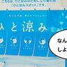 なん涼みでもしちゃおう！立川市が市内の254ヶ所に「立川ひと涼みスポット」を開設してる