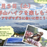 渡り蝶に会える登山イベント「摩耶山ハイク」9月20日まで参加者を募集中