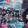 ひらかたパークで体験型イベント「リアル潜入ゲーム」開催へ　園内全域が舞台