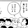 【無料漫画】『ジュニア版クレヨンしんちゃん』豆まきをするゾ