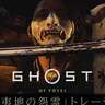 『Ghost