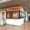 4月2日オープンの宇奈とと近江町市場店、「例の意味不明なキャンペーン」を開催してしまう