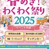 記念きっぷを配布　４月13日