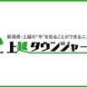 上越市教委が加害者に情報伝える　被害児童の保護者「望んでいない」　学校でのいじめ対応