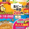 祝！創業8周年！3月の「川中島温泉」はお得なキャンペーン＆わくわくイベントが盛りだくさん！記念祭を見逃すな！@長野県長野市