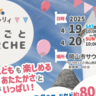 【4/19・20】岡山市サウスヴィレッジで「デシリィてしごとMARCHE」開催！ハンドメイド作品やフードなどが集合！