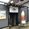 大野町にある『ヤマト・糀パーク』内に「糀バーガー」と「どぶろく」の発酵酒場『金沢天晴